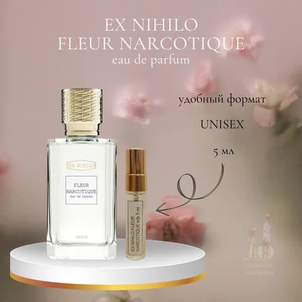 Ex Nihilo Fleur Narcotique Парфюмерная вода 5 мл