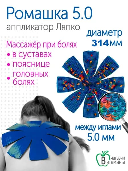 Аппликатор Ляпко Ромашка М 5,0 (размер d-314 мм), синий.