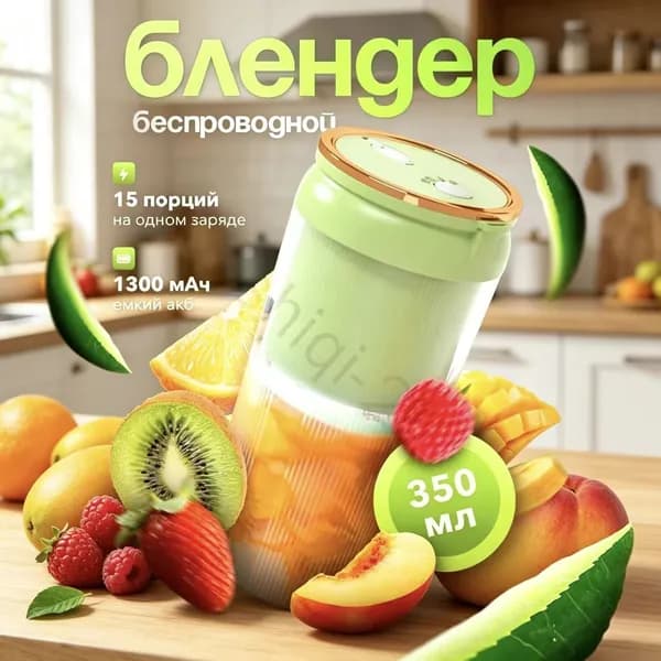 Портативный блендер Портативный блендер беспроводной 350 мл для приготовления смузи и коктейлей, зеленый, светло-зеленый