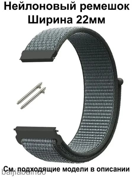 Ремешок для часов 22мм для смарт-часов Amazfit / Huawei / Xiaomi / CMF / Realme / Redmi , Garmin , Tecno , Honor , Mibro Haylou Coros Kospet и др. ; Нейлоновый тканевый браслет 22 мм 22mm