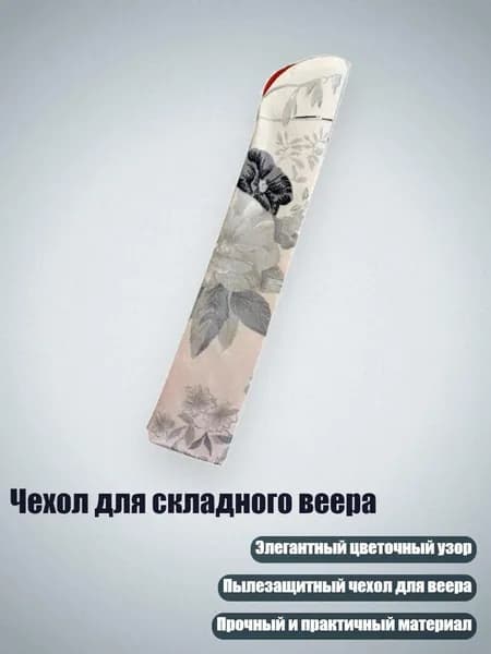 Чехол для складного веера, Серый