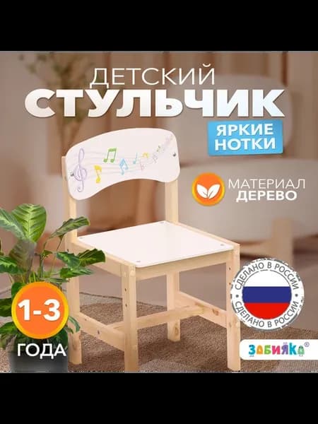 Стул деревянный регулируемый «Яркие нотки», (1-3)