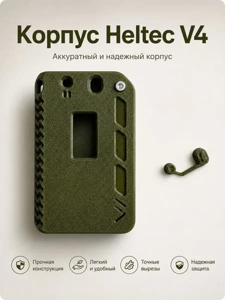 КОРПУС для HELTEC v4