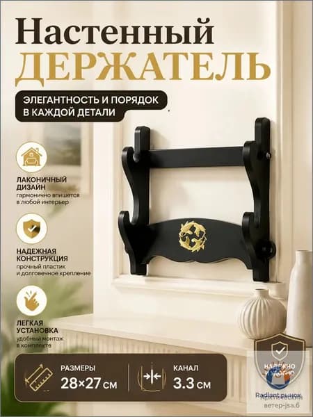 Подставка декоративная под сувенирное оружие, 1 шт.
