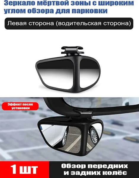 Зеркало заднего вида Слева