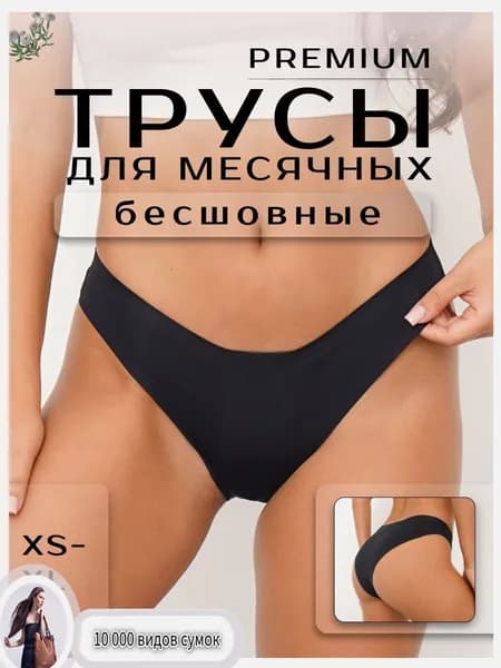 Трусы слипы трусы менструальные, 1 шт