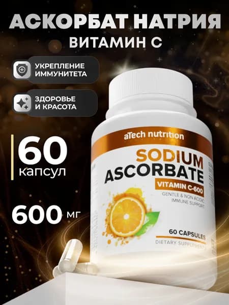 Витамин С аскорбат натрия 60 капсул vitamin C aTech nutrition