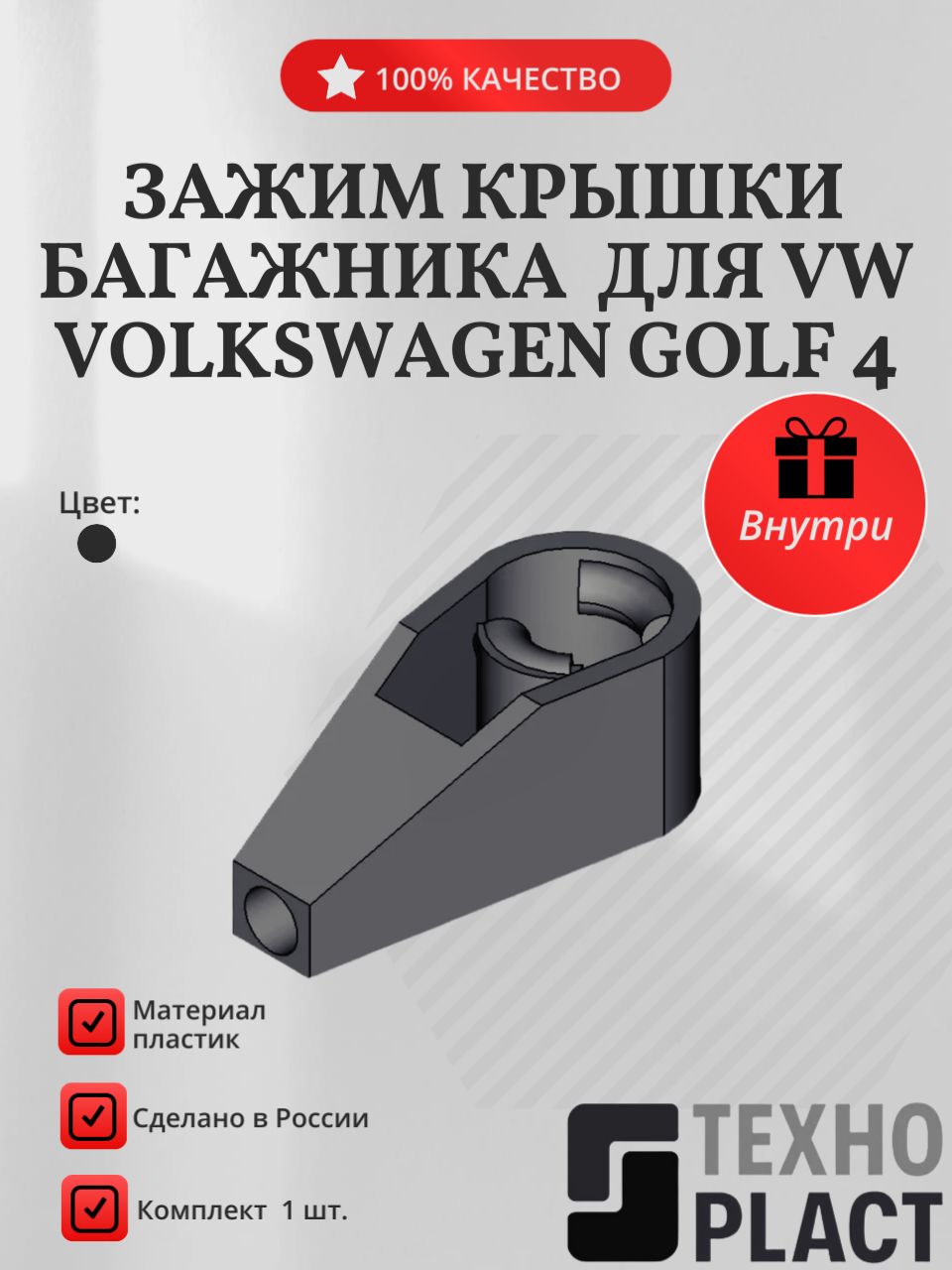 Зажим крышки багажника для VW Volkswagen Golf 4