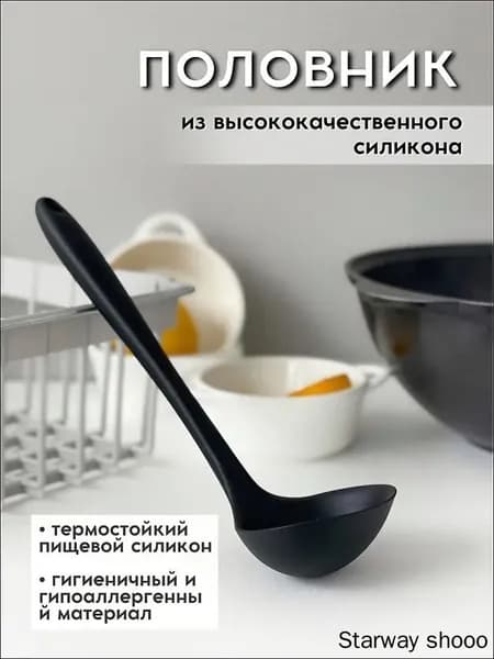 Половник, 30 см