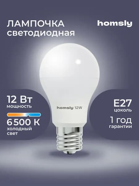 Светодиодная лампа А60 E27 12Вт, 6500K