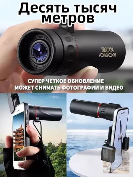 Аксессуары, запчасти для бинокля, подзорной трубы