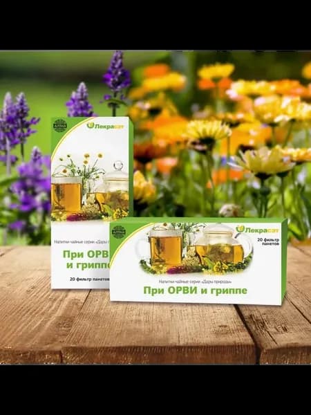 Чайный напиток при орви и гриппе