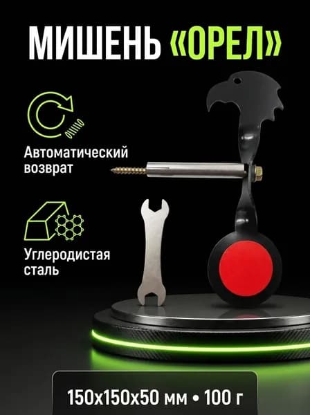 Мишень для стрельбы