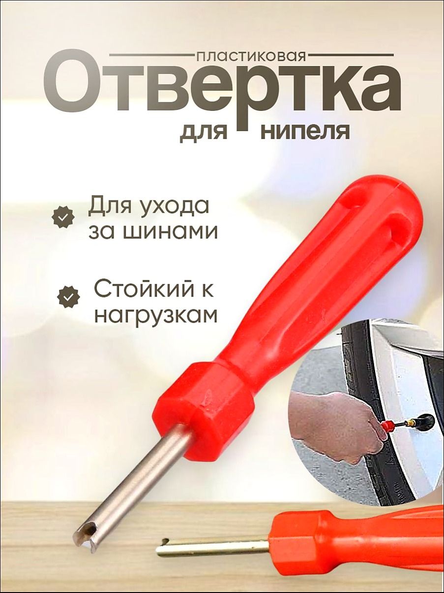 MIKASH Экстрактор для ниппеля, 1 шт.