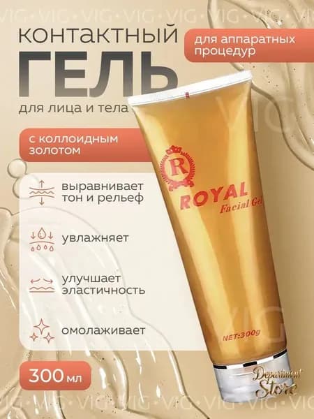 Гель для микротоков для лица контактный с золотом