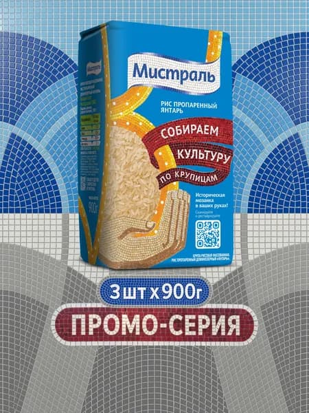 Рис МИСТРАЛЬ Янтарь 900г 3шт
