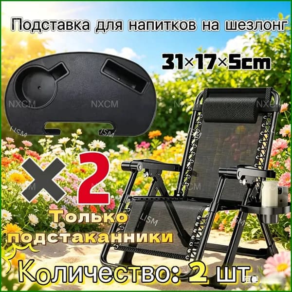 Кресло-шезлонг31*17*5 см