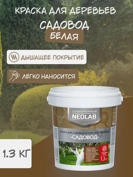 NEOLAB, Краска для садовых и парковых деревьев САДОВОД, 1,3 кг