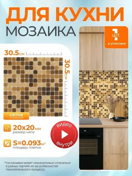 КерамограД Мозаика плитка 30.5 см x 30.5 см, размер чипа: 20x20 мм