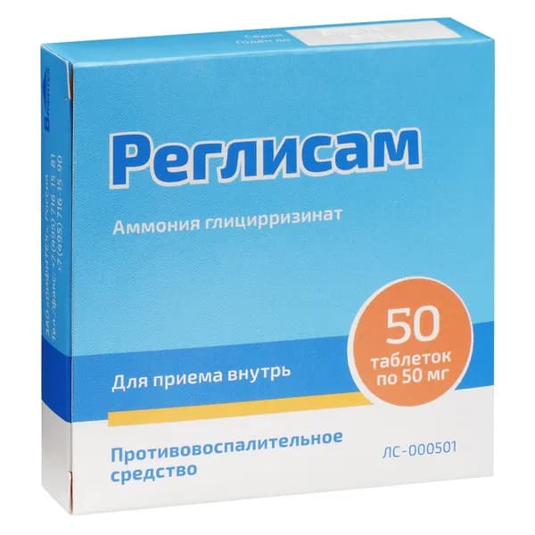 Реглисам  таблетки, 50 шт по 50 мг
