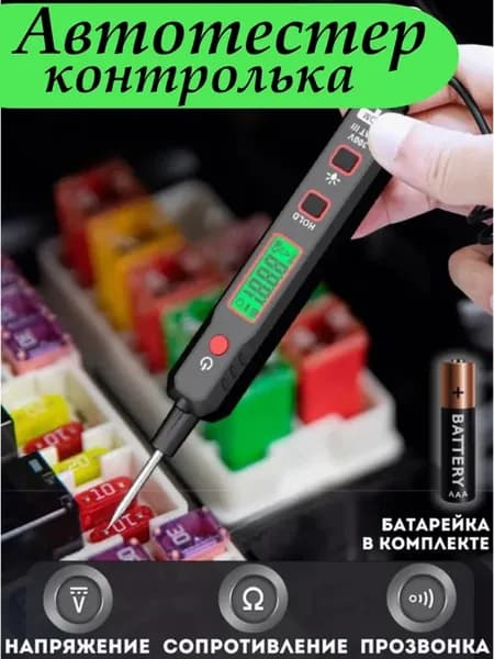 Автотестер автомобильный 12-24v Контролька авто