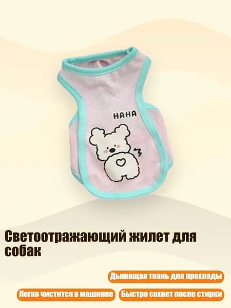 Светоотражающий жилет для собак, Розовый - M