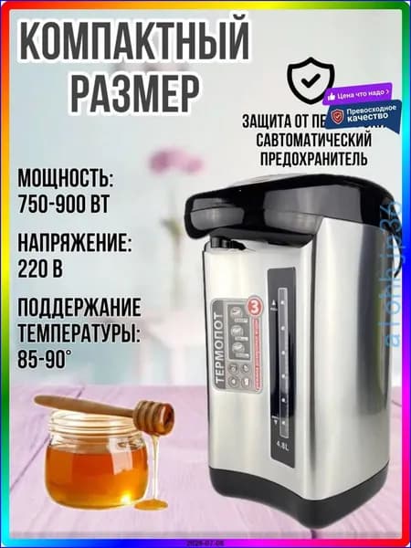 Термопот электрический из нержавеющей стали 4.8 л, 2600 Вт, с защитой от перегрева и ручной помпой