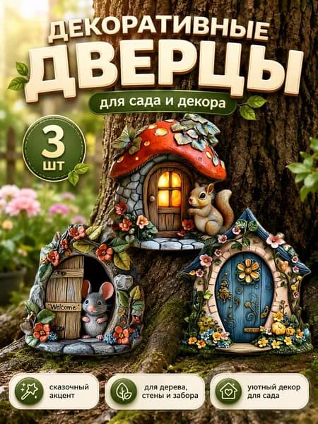 DAELIA Фигурка садовая