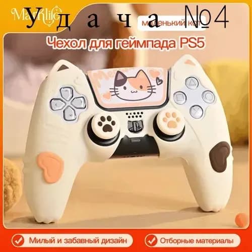 Чехол для игрового контроллера