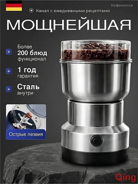 Кофемолка 150 Вт электрическая 150 Вт, объем 110 г