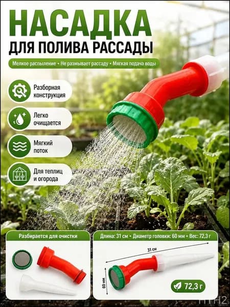 Рассеиватель для садовой лейки 1 шт