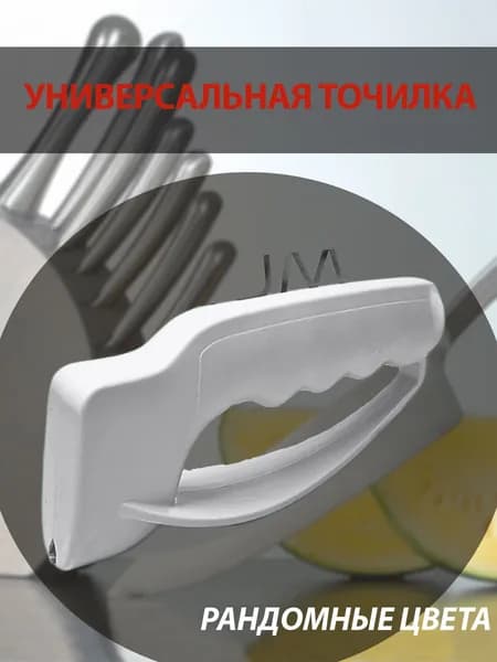 Libra Plast Точилка для ножей, ножниц