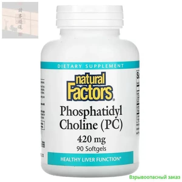 Фосфатидилхолин, лецитин Natural Factors Phosphatidyl Choline 420 мг, 90 мягких капсул