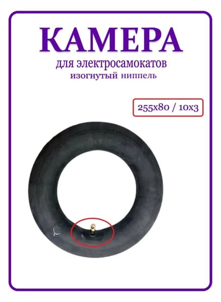 Камера для электросамоката Kugoo M4