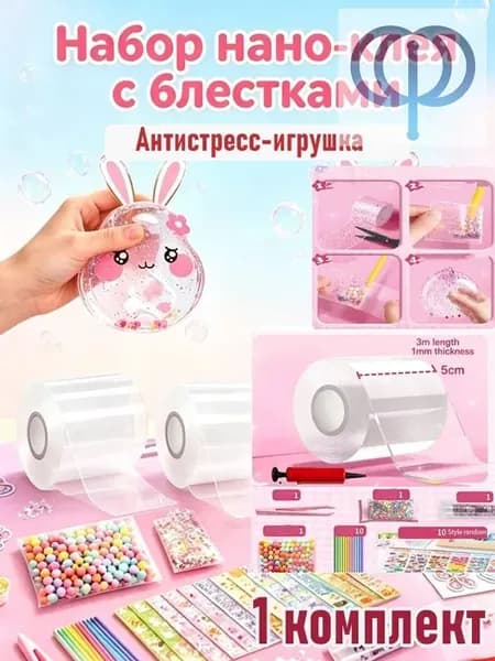 Набор нано-клея с блёстками