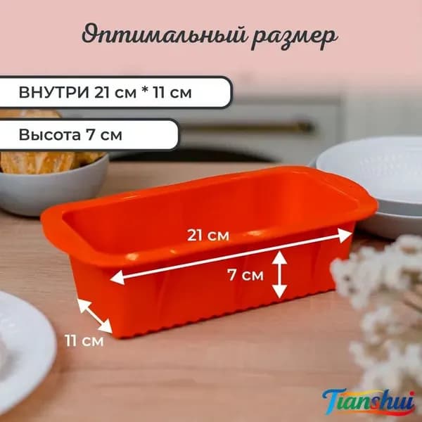 Форма для выпечки, Прямоугольная, 1 яч., 12 см x 21 см, 1 шт