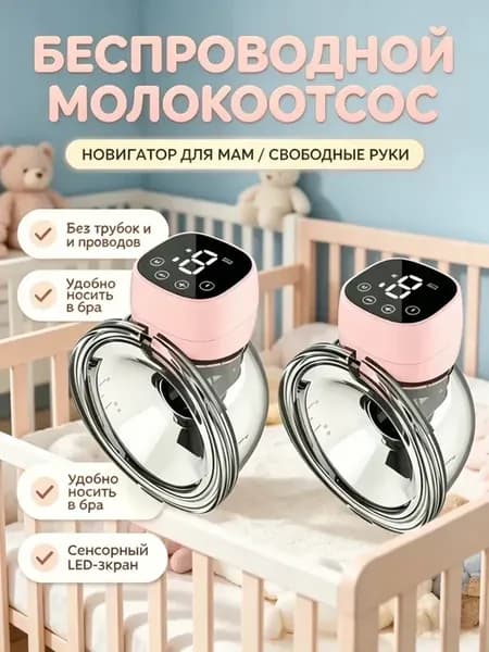 momcozy молокоотсос