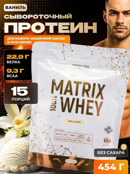 Протеин сывороточный, со вкусом Ваниль 454 грамма, без сахара, Whey Protein, для набора мышечной массы и похудения, для мужчин и женщин