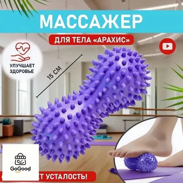 Массажный мячик для стоп в форме арахиса1 шт