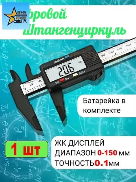 Штангенциркуль