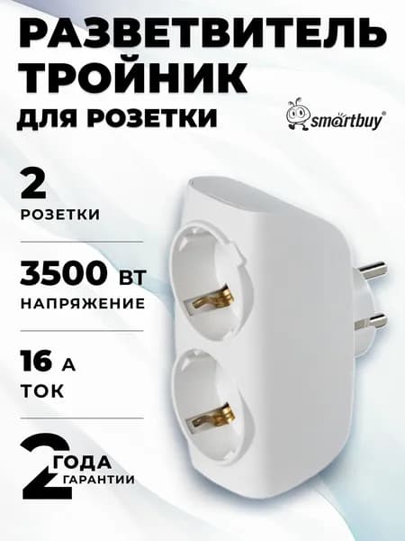 Разветвитель сетевой Тройник , 2 гнезда с заземлением 16А 250B, белый (SBE-16-A04w-2z)