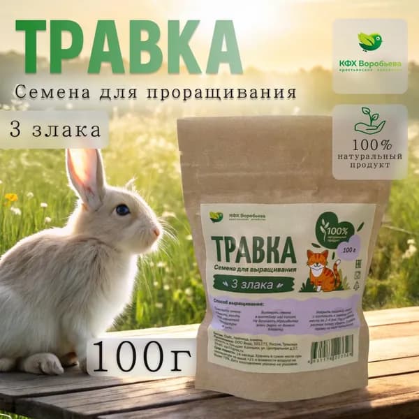 Семена для выращивания "3 злака".100г.