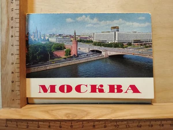 Набор винтажных открыток "Москва" (10 открыток)