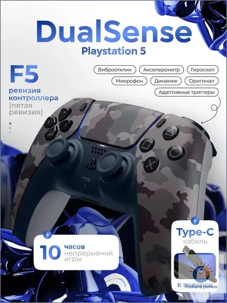 Геймпад для Playstation 5 DualSense Камуфляж
