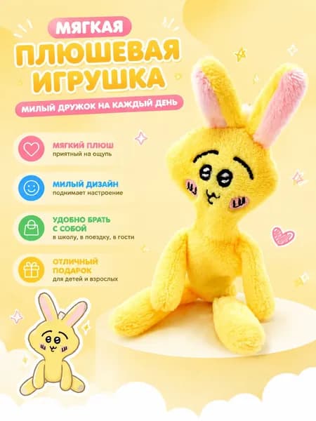 Плюшевая игрушка Chiikawa, забавная мягкая подвеска для сумки, брелок на ключи и рюкзак, декоративный аксессуар