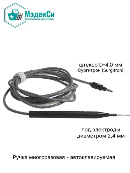 Держатель - ручка с штекером типа "Банан" 4,0 мм. для электродов D-2,4 мм для коагулятора. Автоклавируемая.