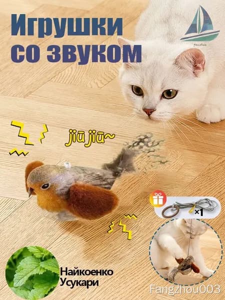 Летающая птичка для кошек
