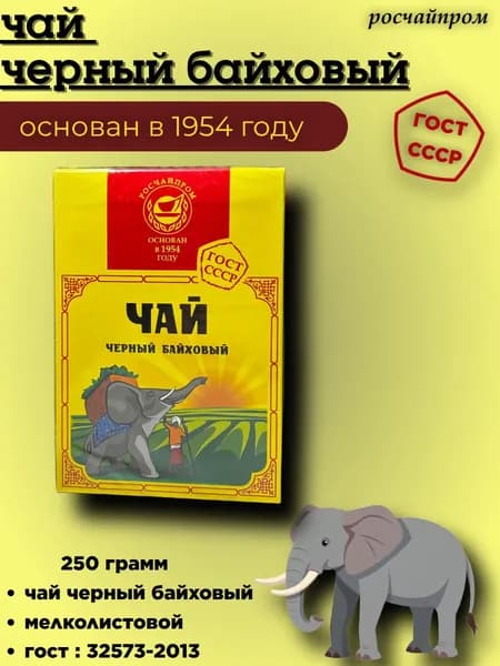 Чай со слоном 250 грамм