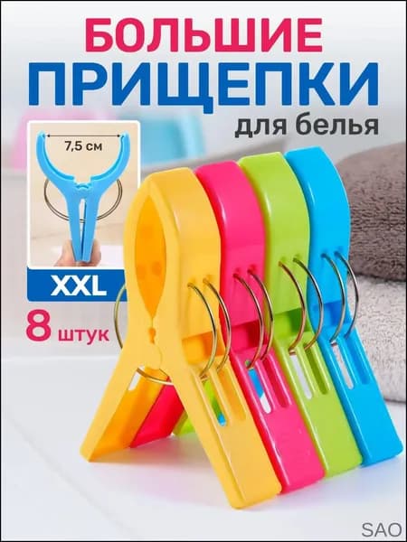 ДДС Прищепки для белья 8 шт.