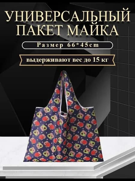 Сумка хозяйственная складная авоська для продуктов шоппер